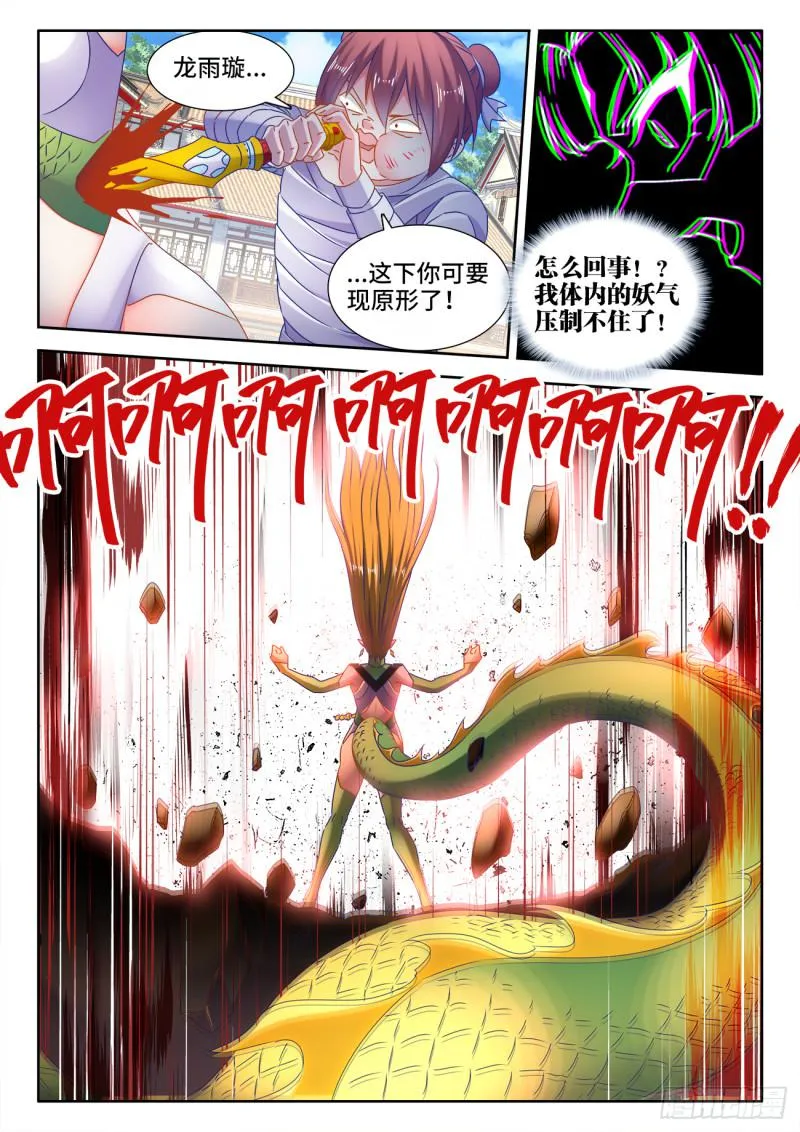 532、冲突 第12页