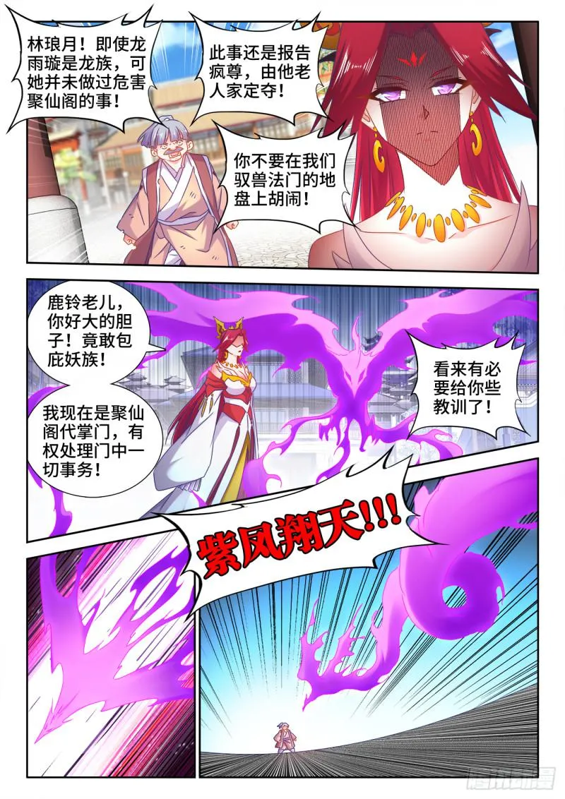 533、白原仙君 第3页