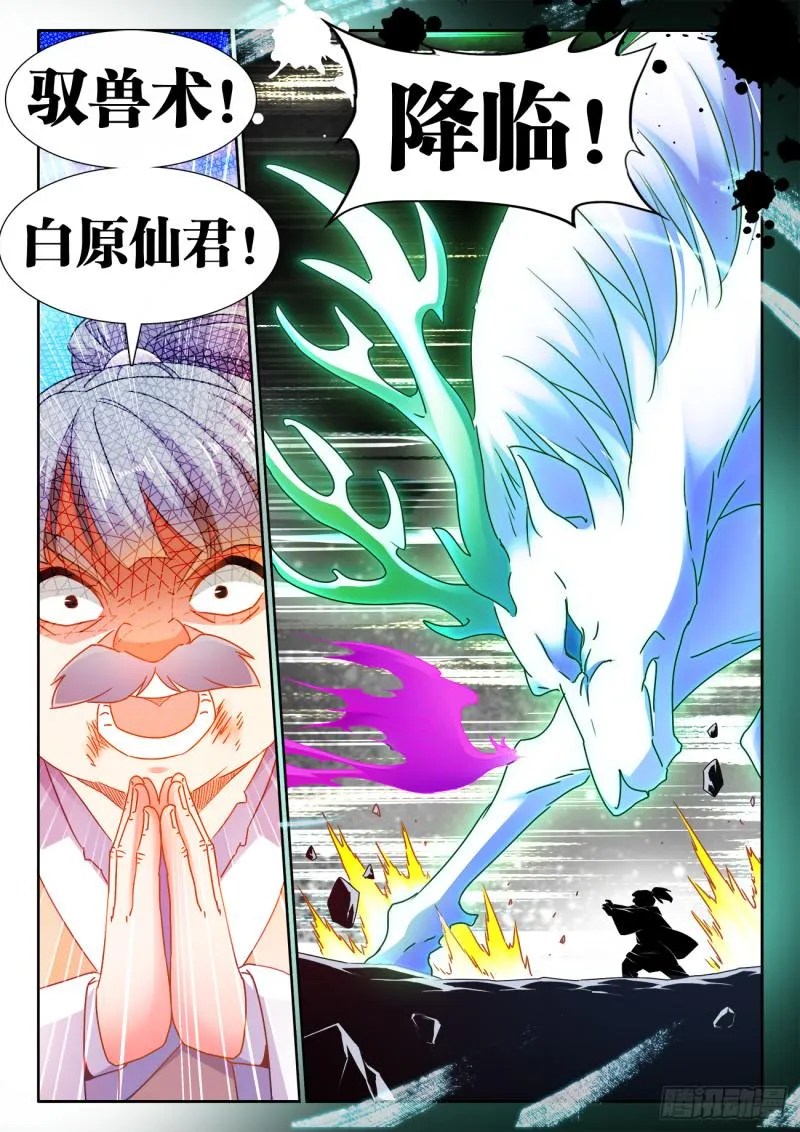 533、白原仙君 第4页