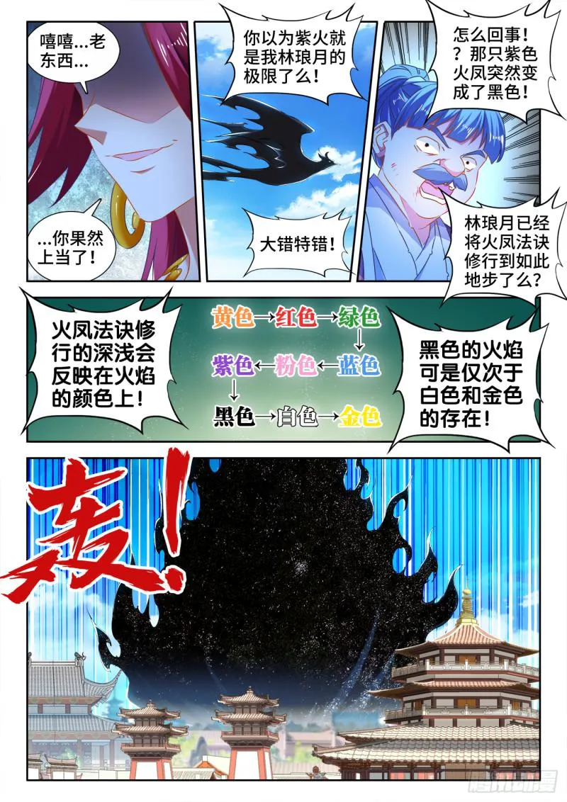 533、白原仙君 第5页