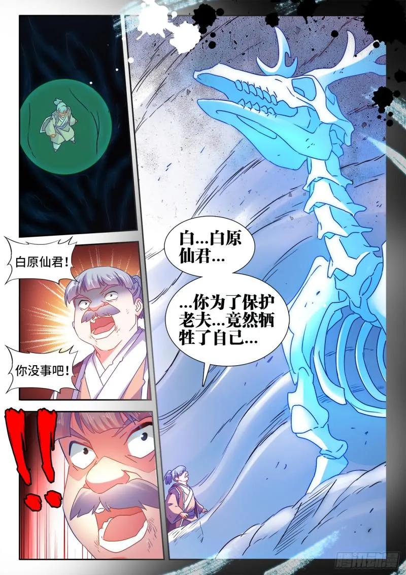 533、白原仙君 第6页
