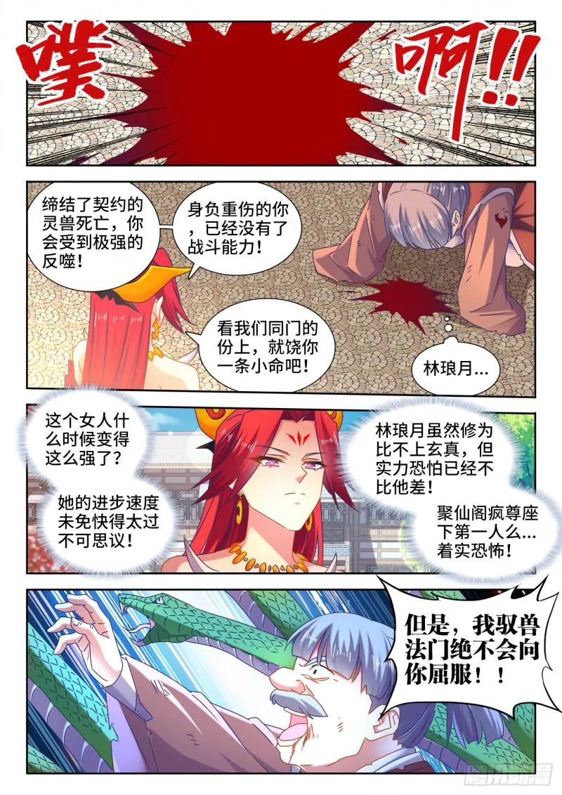 533、白原仙君 第7页