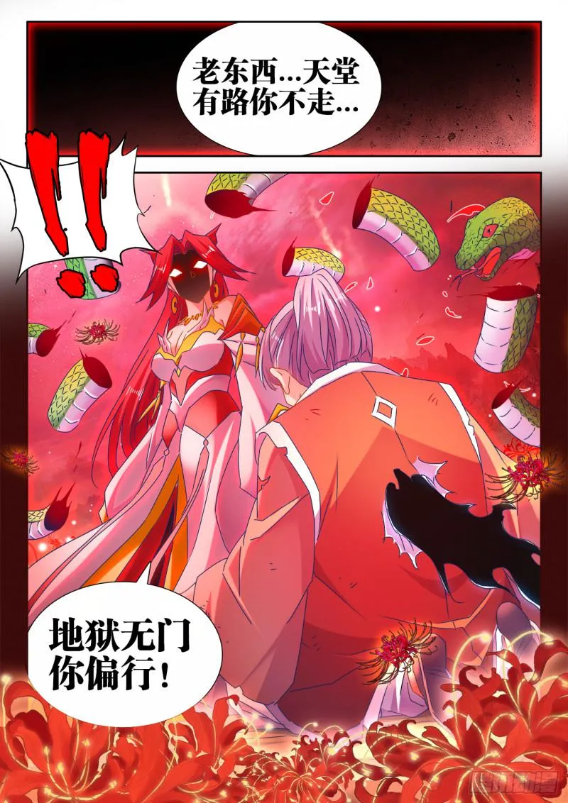 533、白原仙君 第8页