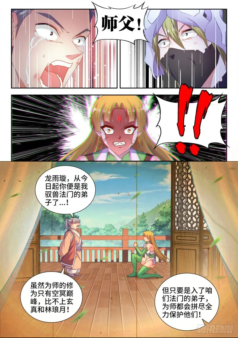 533、白原仙君 第9页