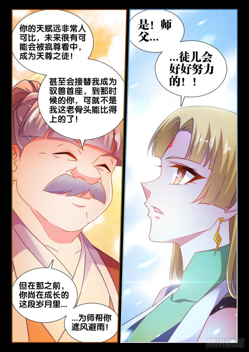 533、白原仙君 第10页