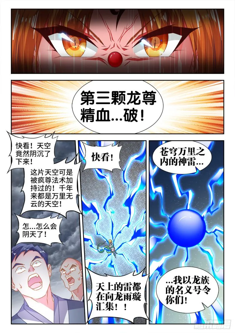 533、白原仙君 第11页
