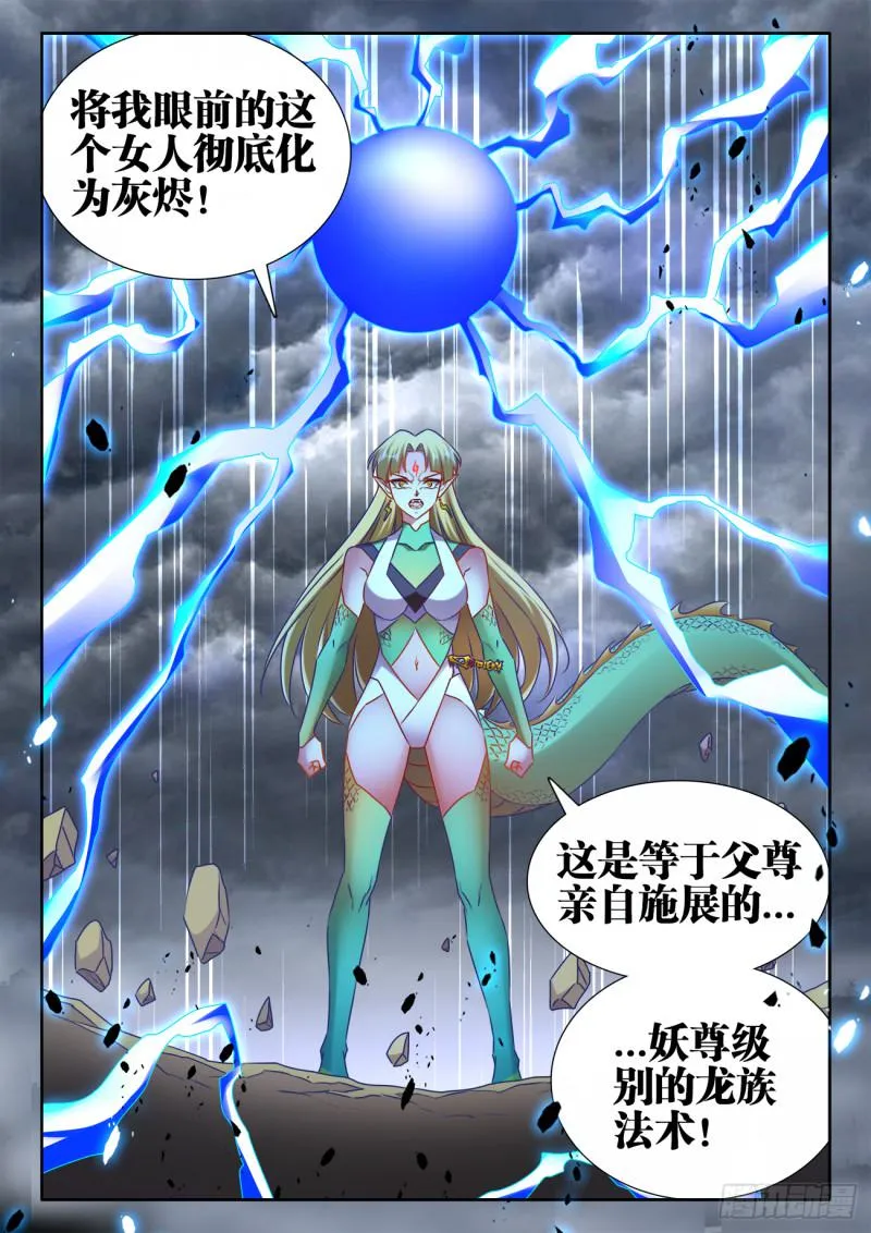 533、白原仙君 第12页