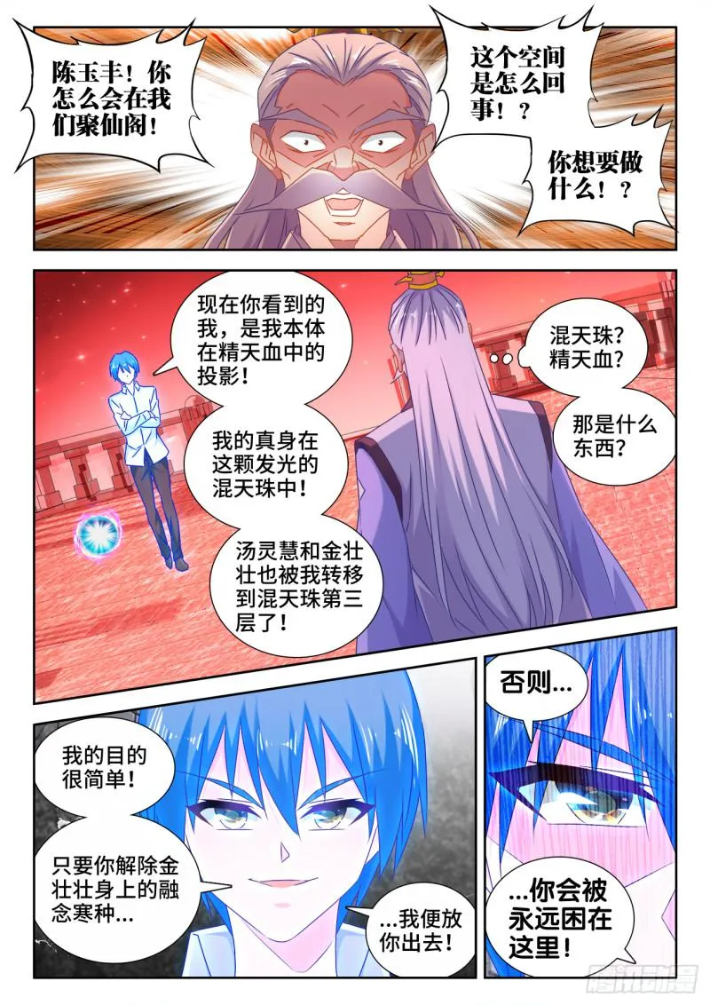 535、空间禁制 第5页