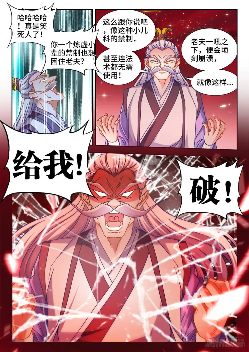 535、空间禁制 第6页