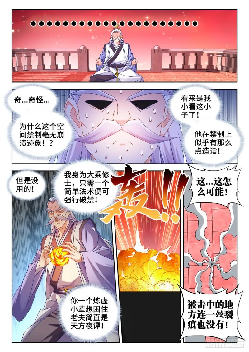 535、空间禁制 第7页
