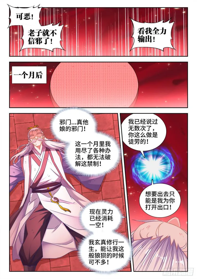 535、空间禁制 第8页