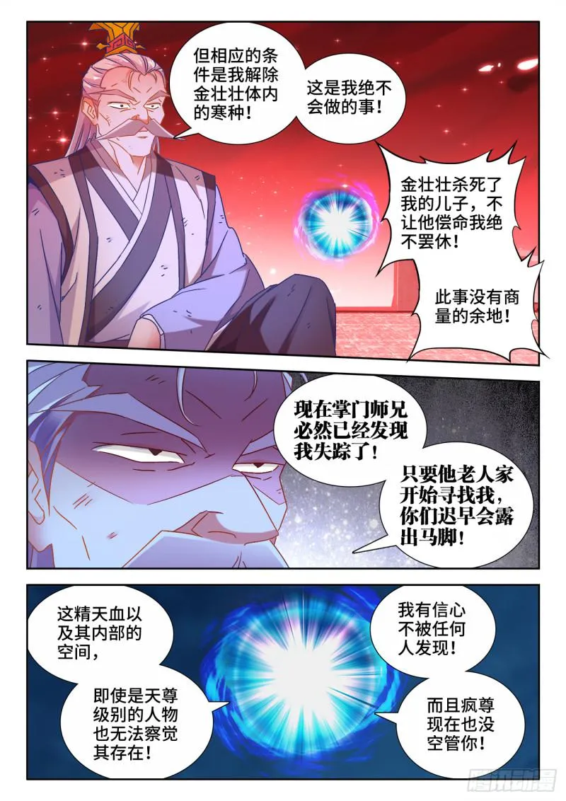 535、空间禁制 第9页