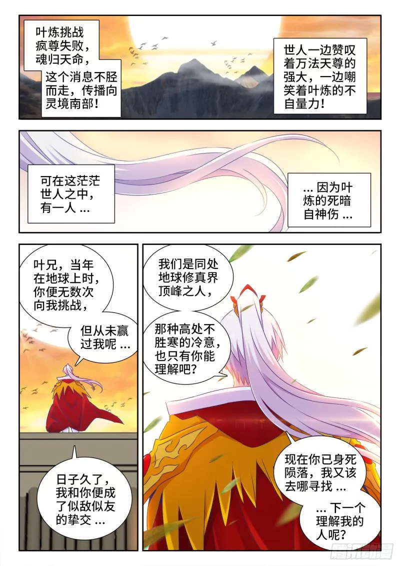 536、天尊遗产 第1页