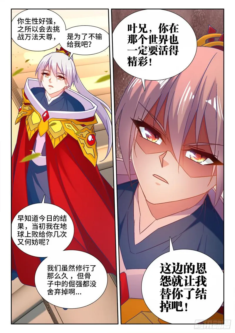 536、天尊遗产 第2页
