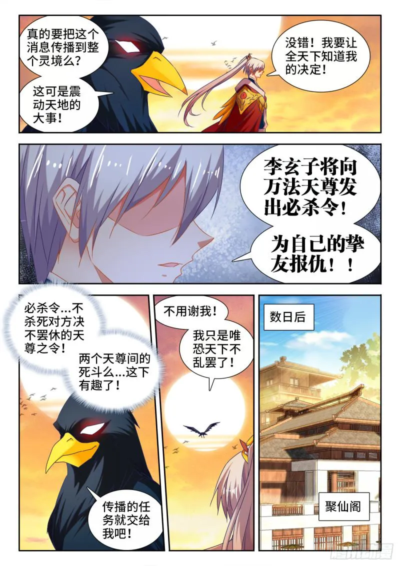 536、天尊遗产 第3页
