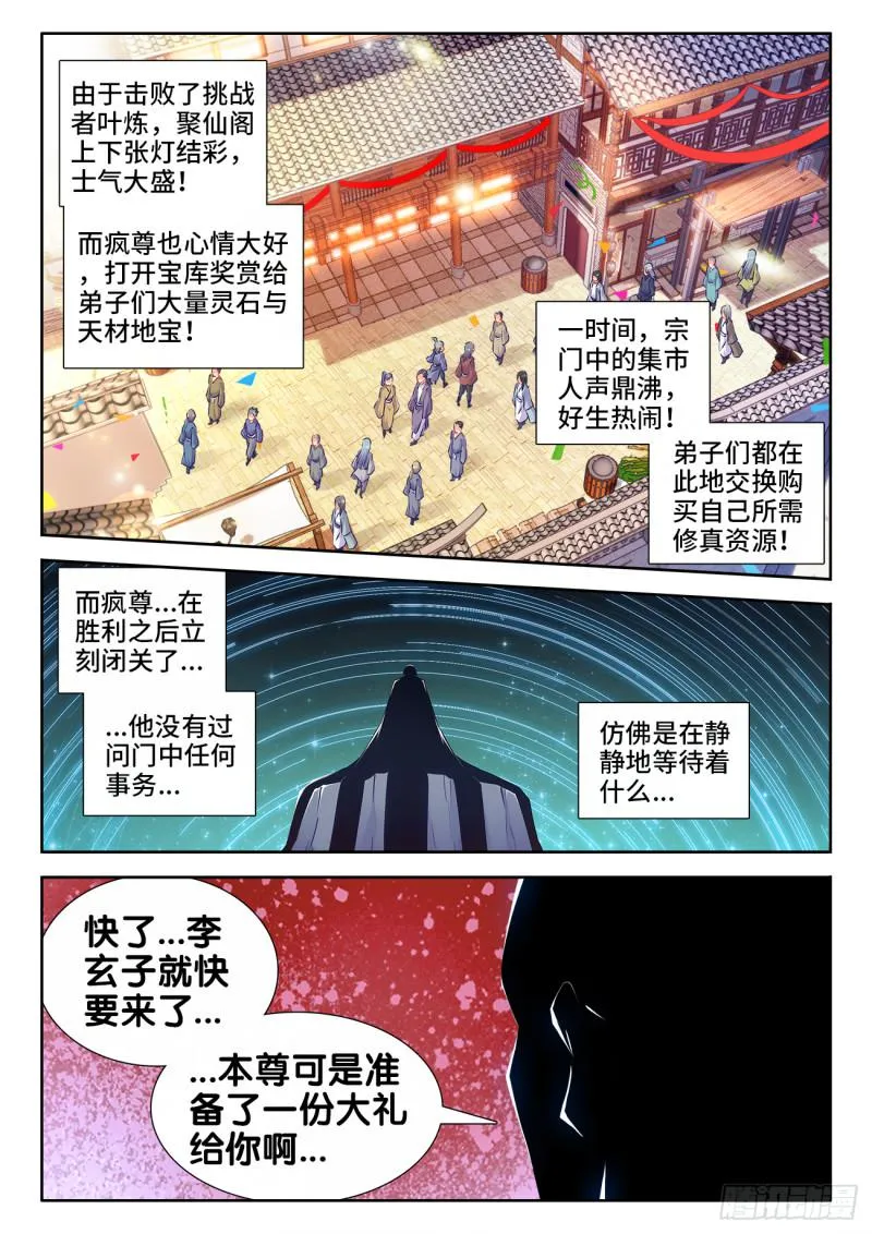 536、天尊遗产 第4页