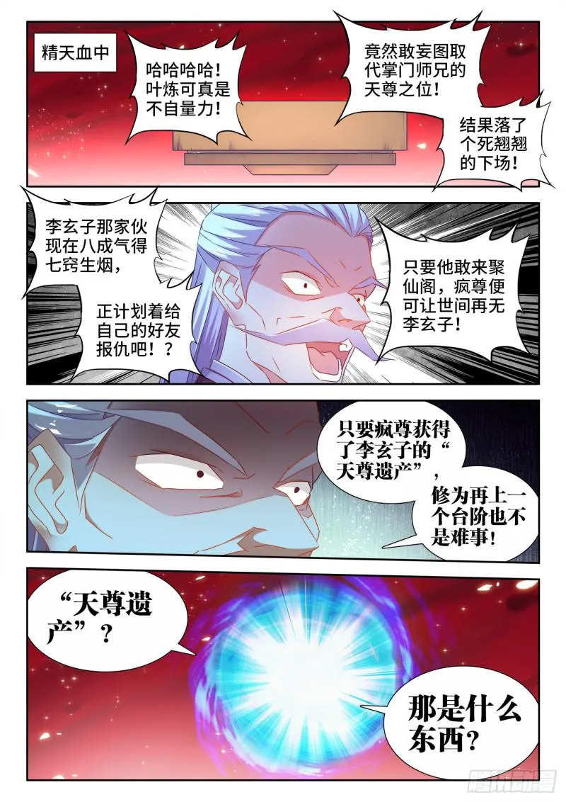 536、天尊遗产 第5页