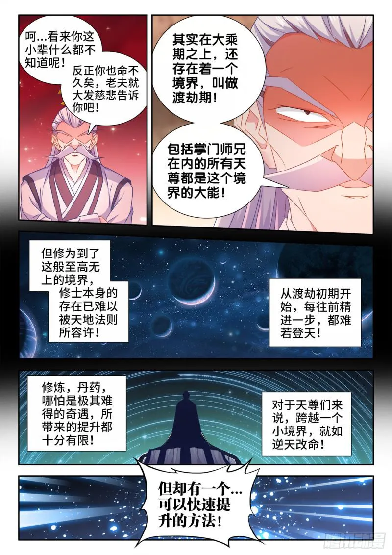 536、天尊遗产 第6页