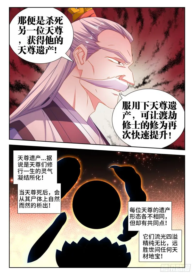 536、天尊遗产 第7页