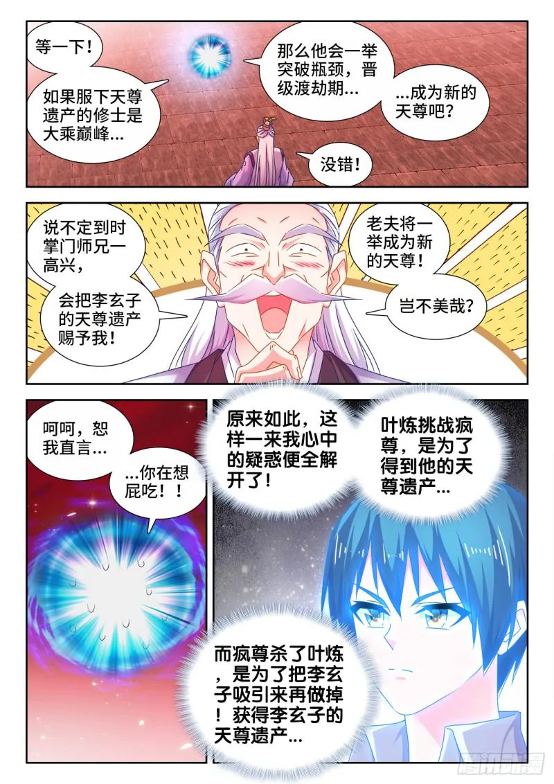 536、天尊遗产 第8页