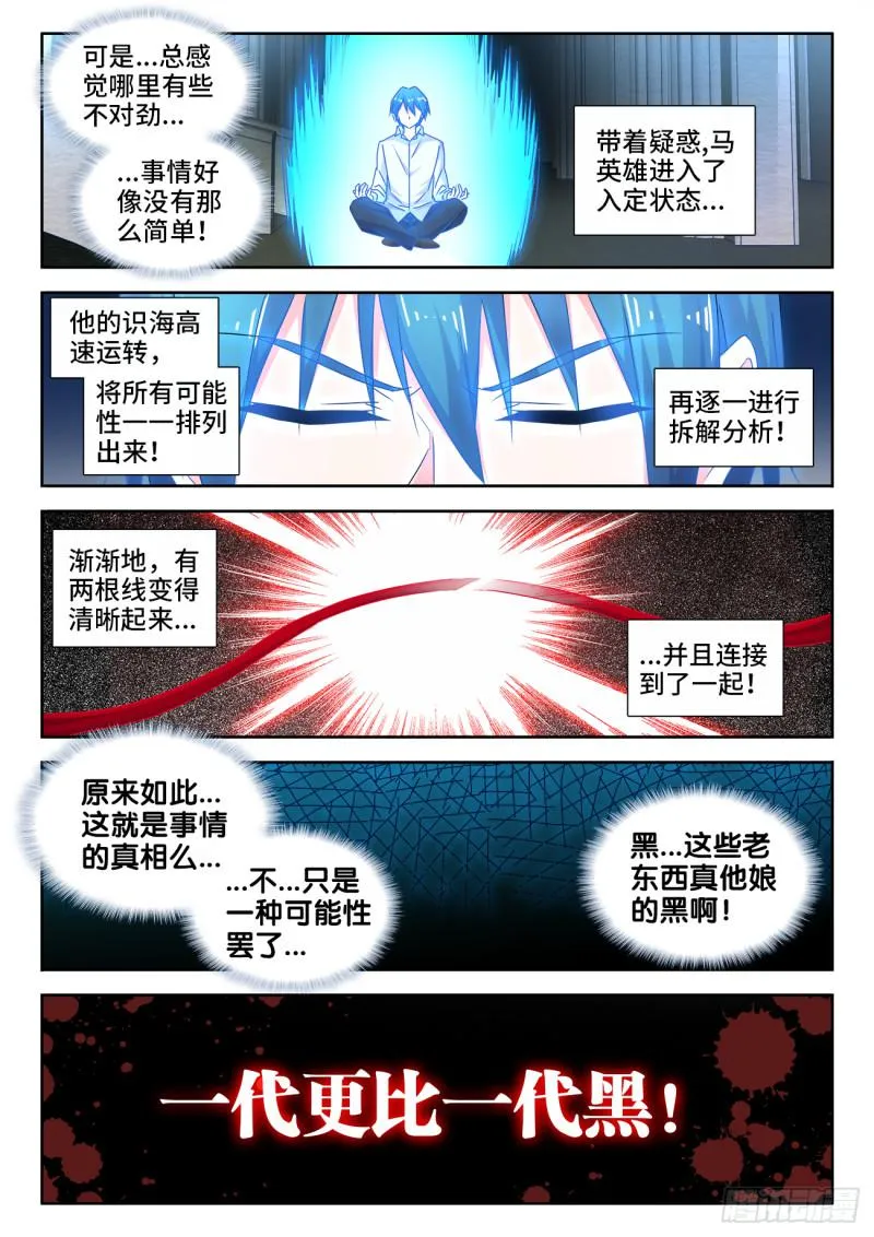 536、天尊遗产 第9页