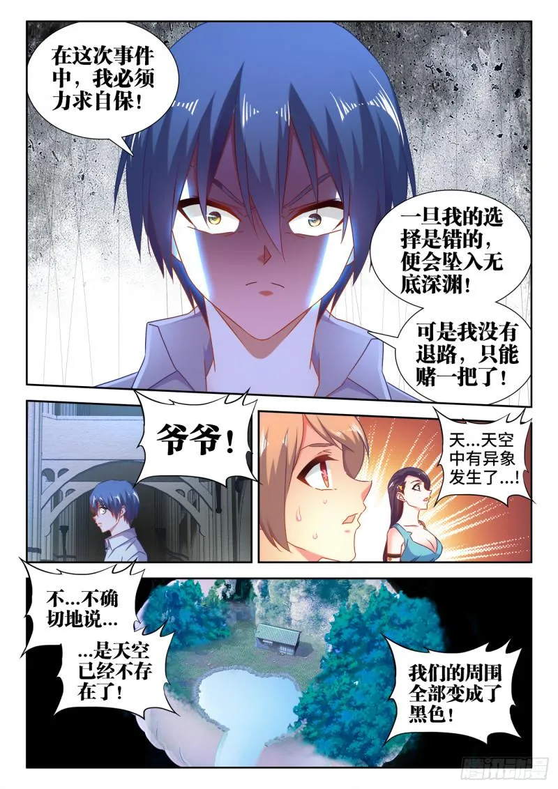 536、天尊遗产 第10页