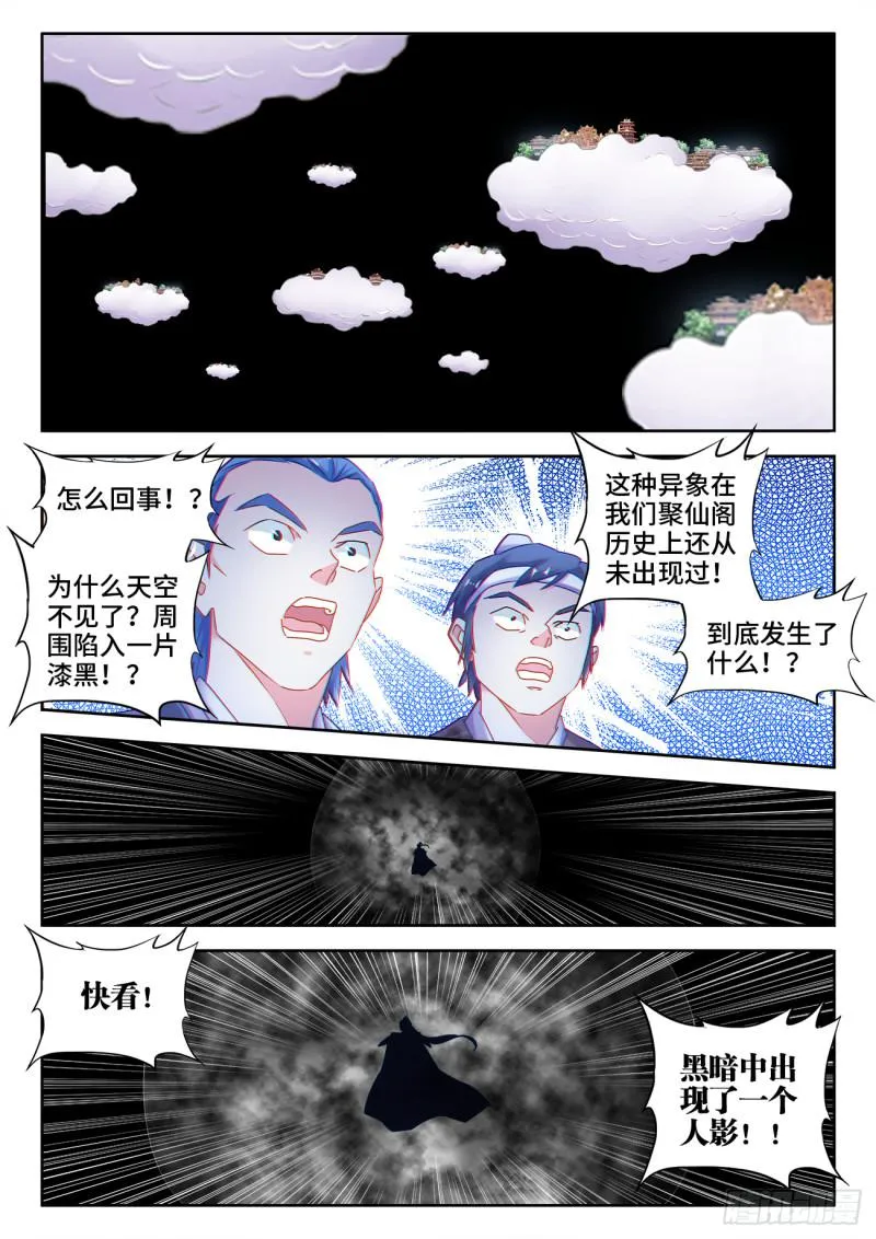 536、天尊遗产 第11页