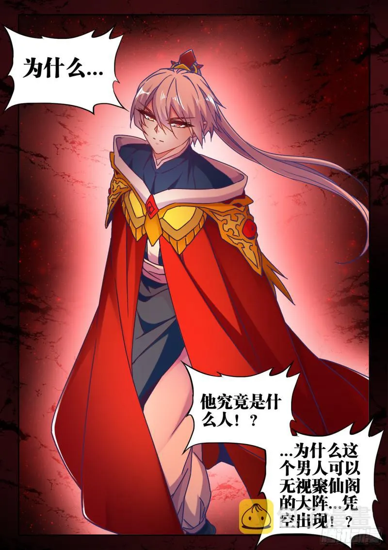 536、天尊遗产 第12页