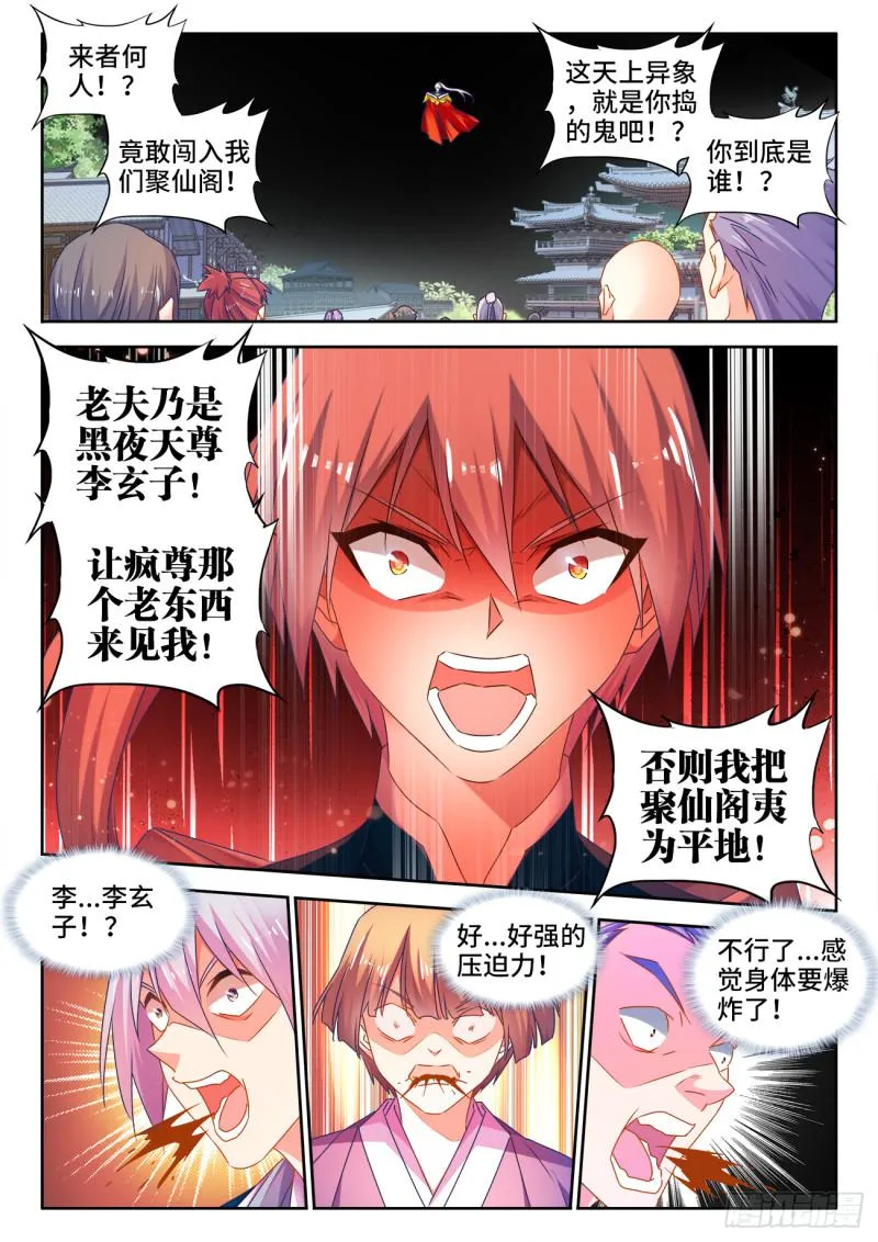 537、天尊的战斗 第1页