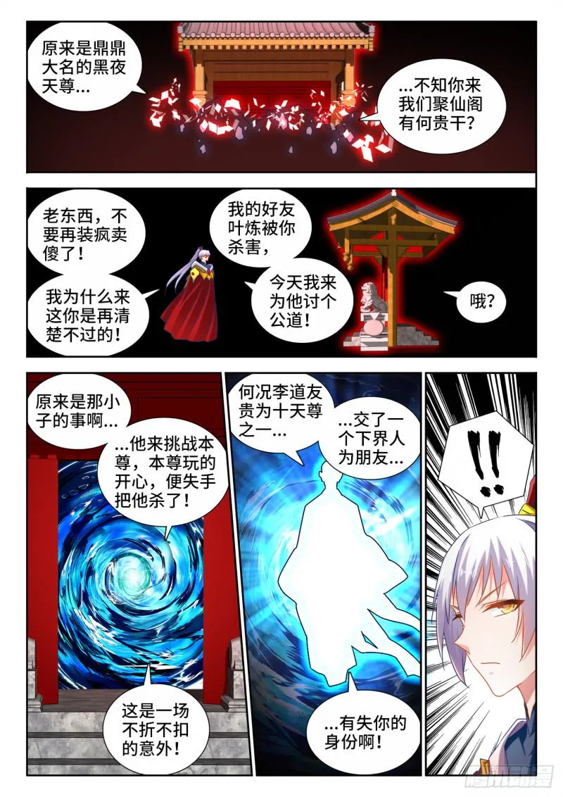 537、天尊的战斗 第2页
