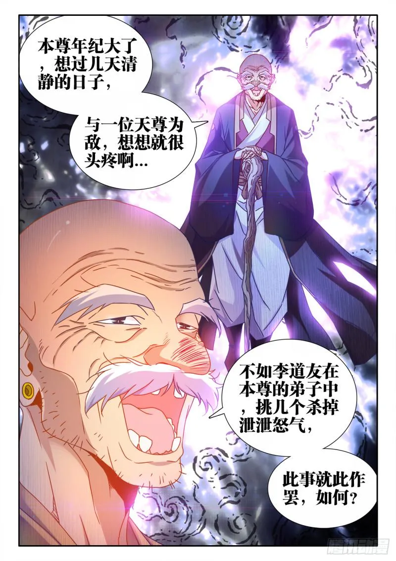 537、天尊的战斗 第3页