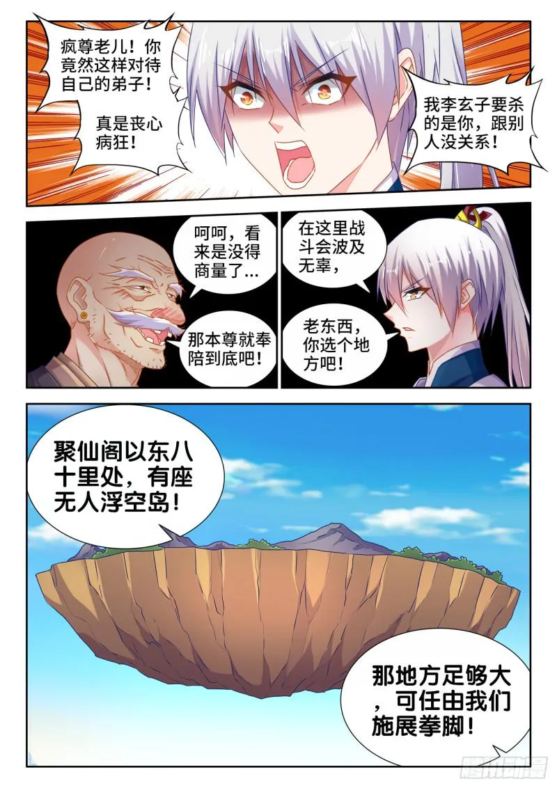 537、天尊的战斗 第4页