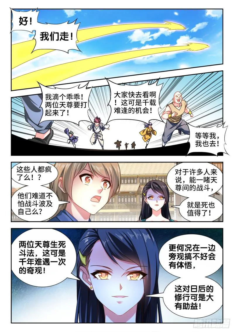 537、天尊的战斗 第5页