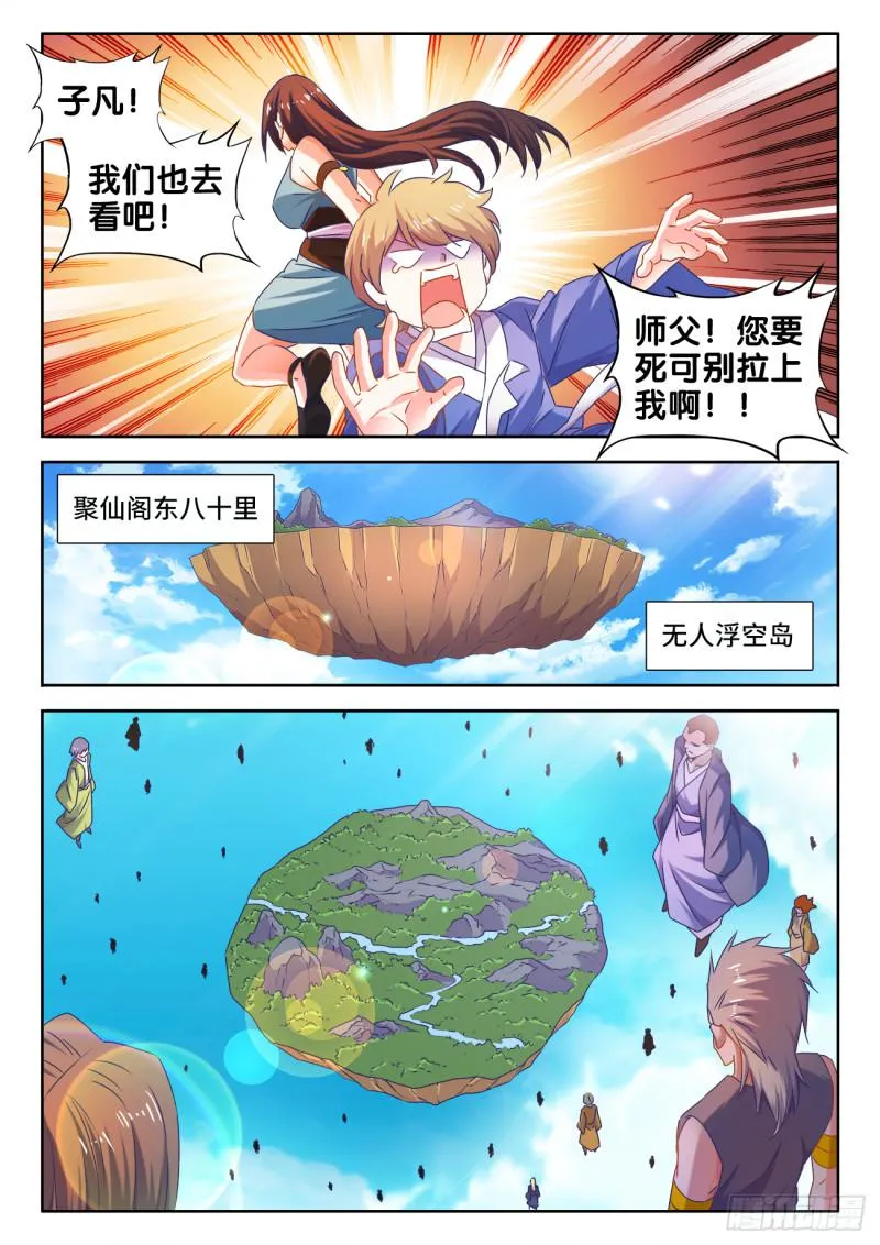 537、天尊的战斗 第6页