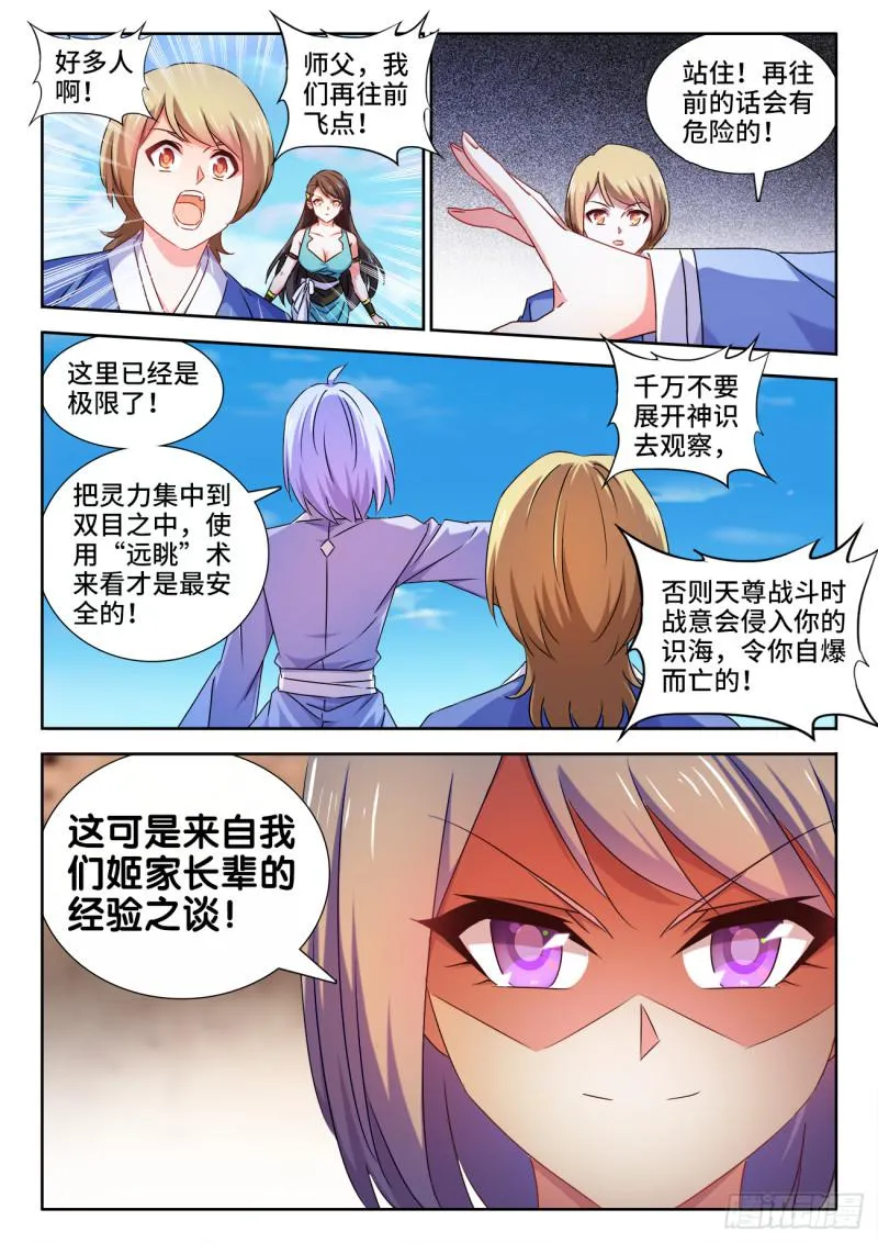 537、天尊的战斗 第7页