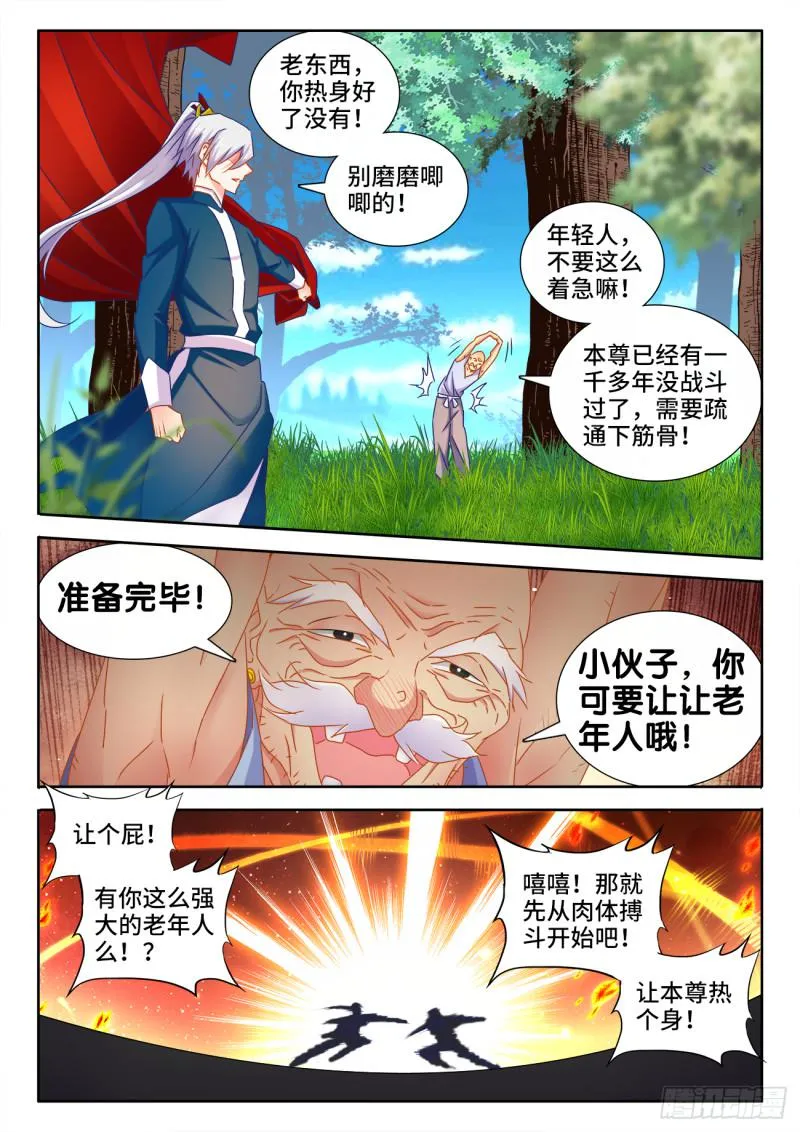 537、天尊的战斗 第8页