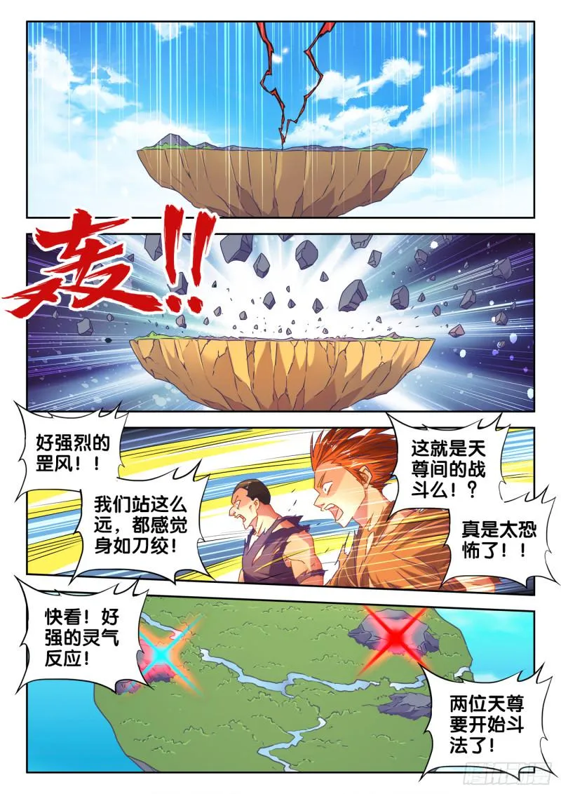 537、天尊的战斗 第9页