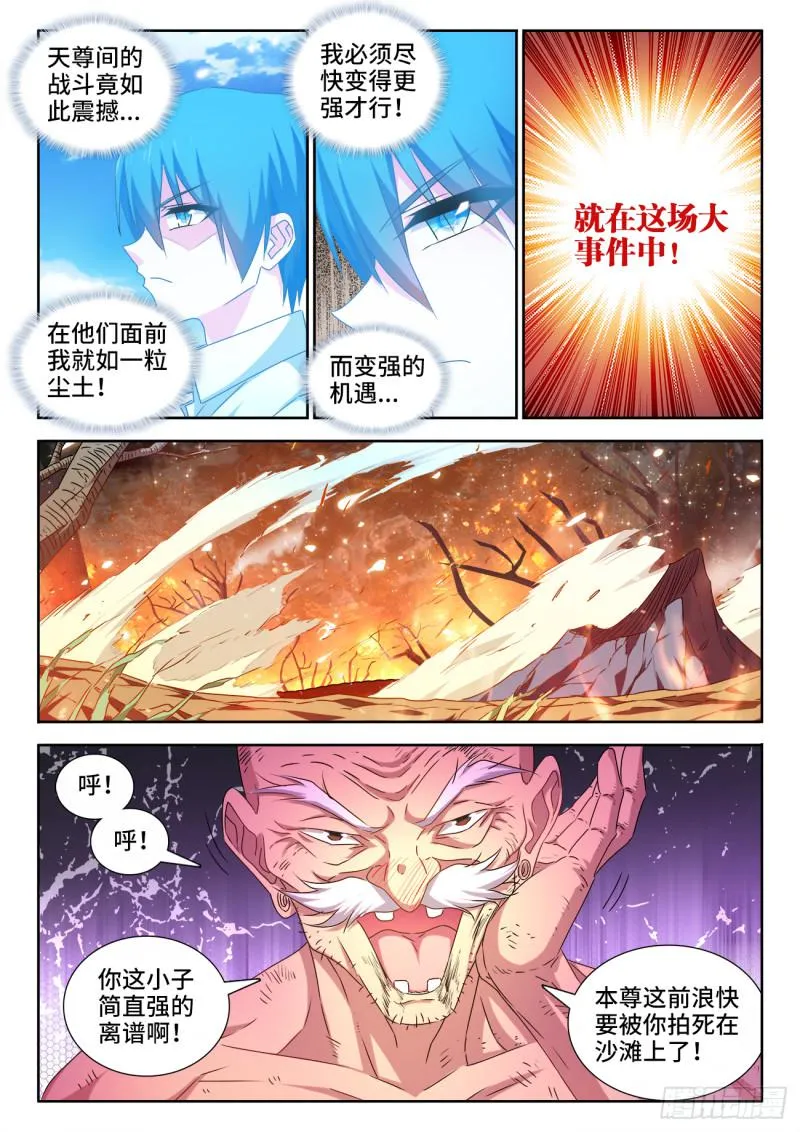 537、天尊的战斗 第11页