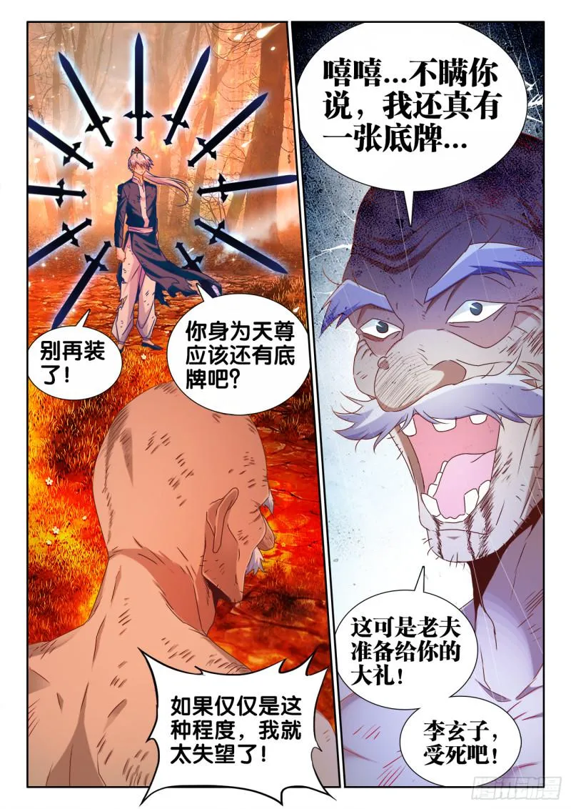 537、天尊的战斗 第12页