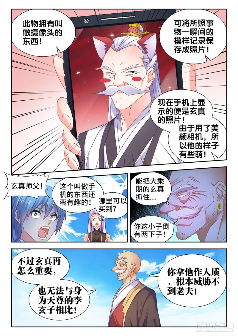 540、接我三招 第5页