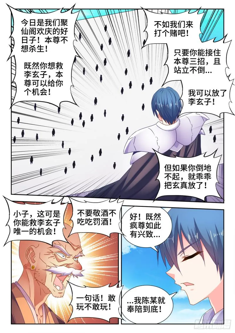 540、接我三招 第6页