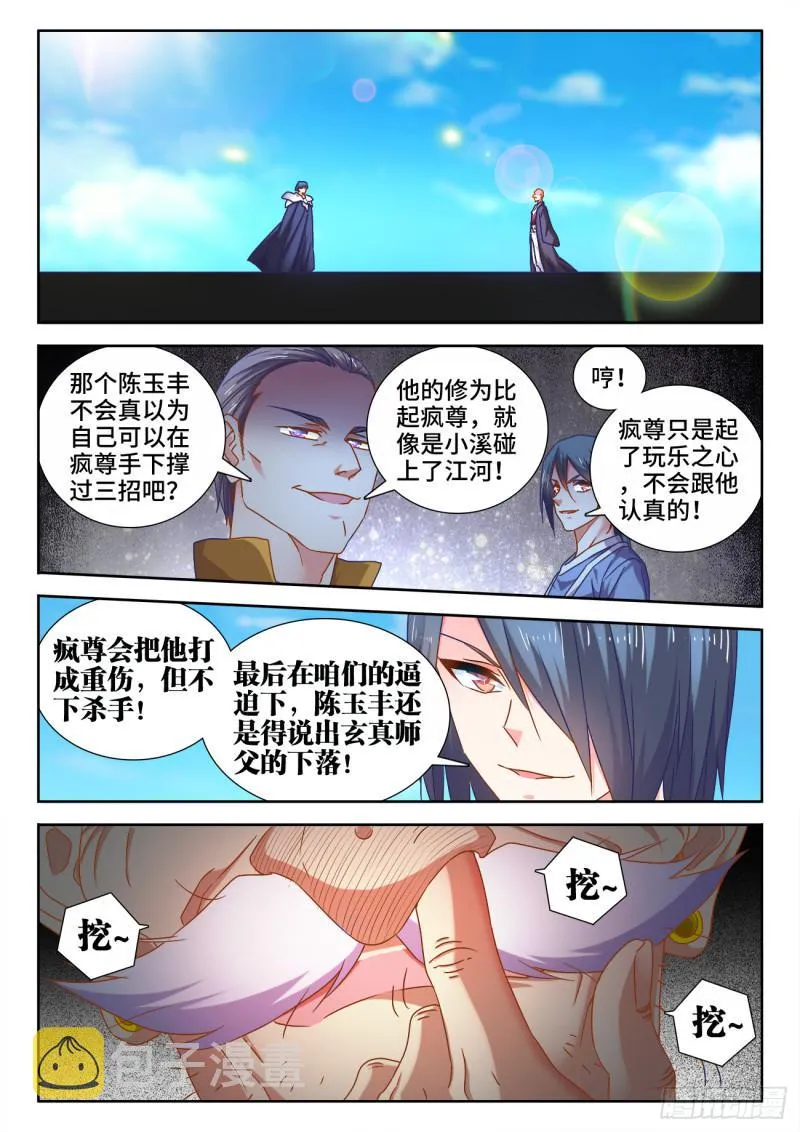 540、接我三招 第7页