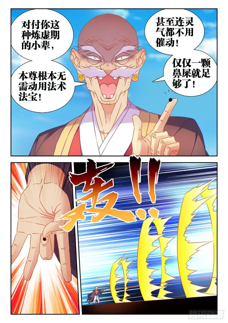 540、接我三招 第8页