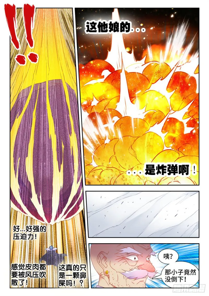 540、接我三招 第9页