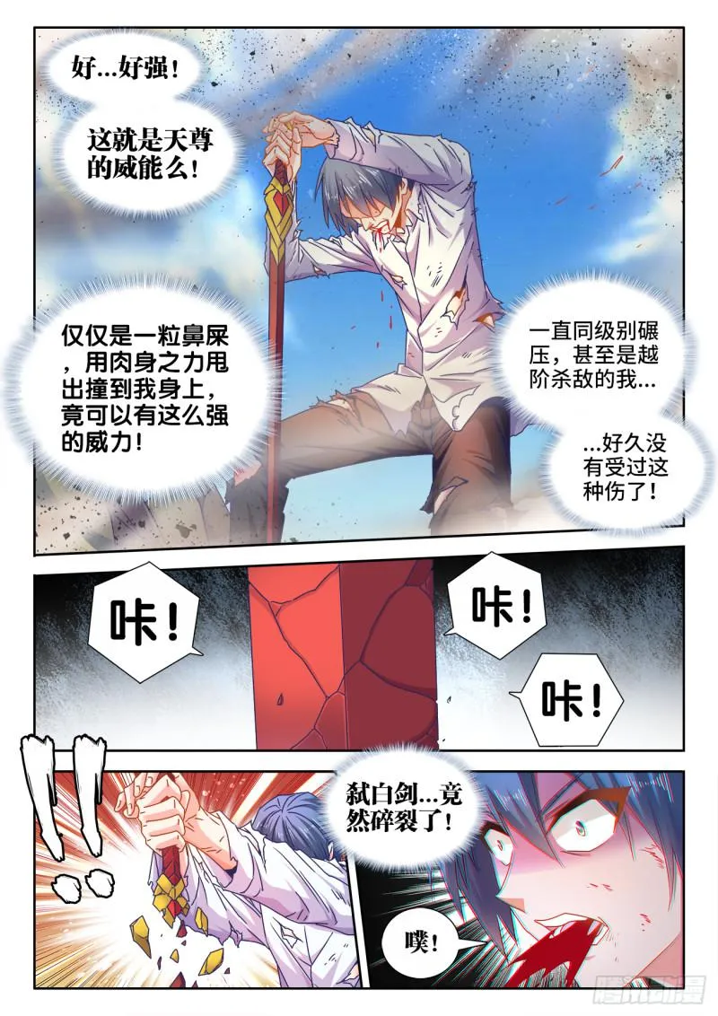 540、接我三招 第10页