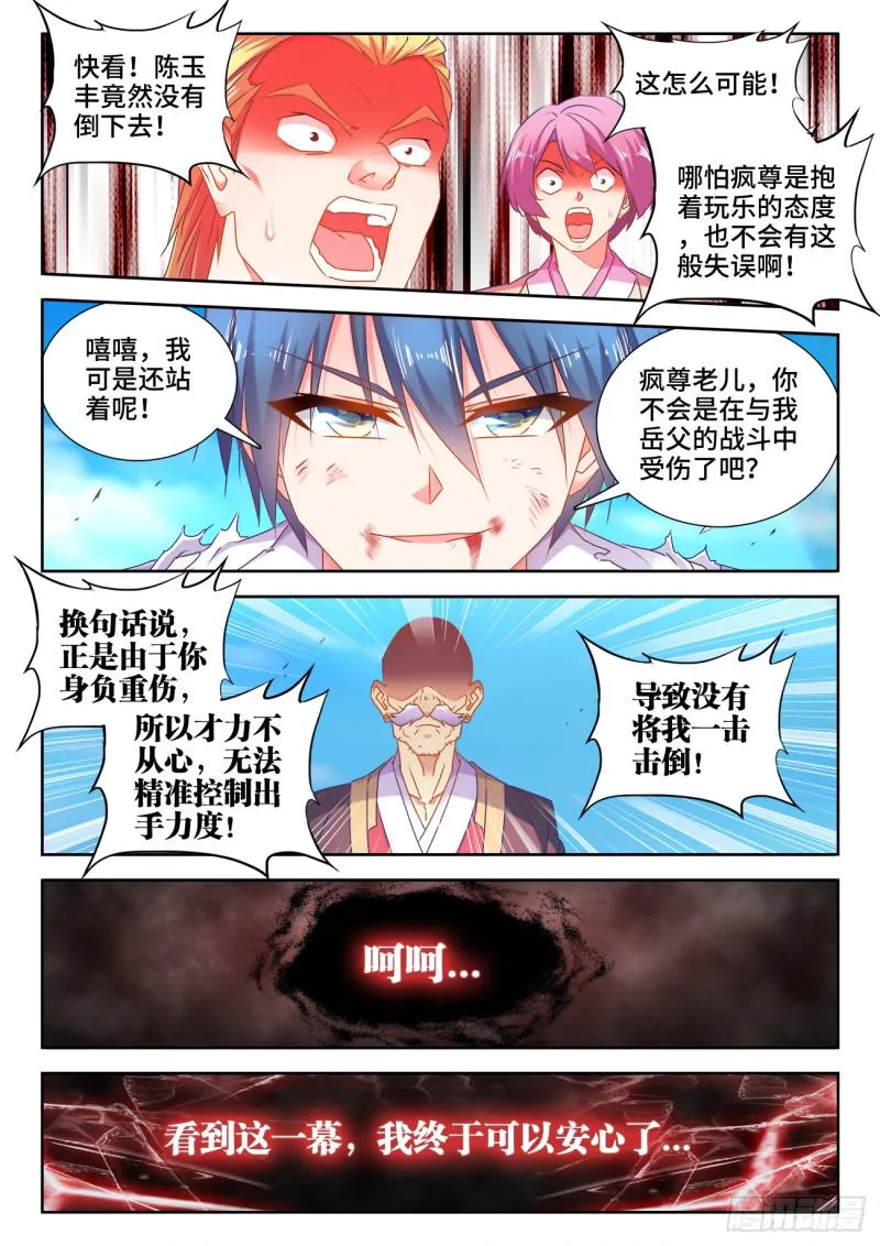 540、接我三招 第11页