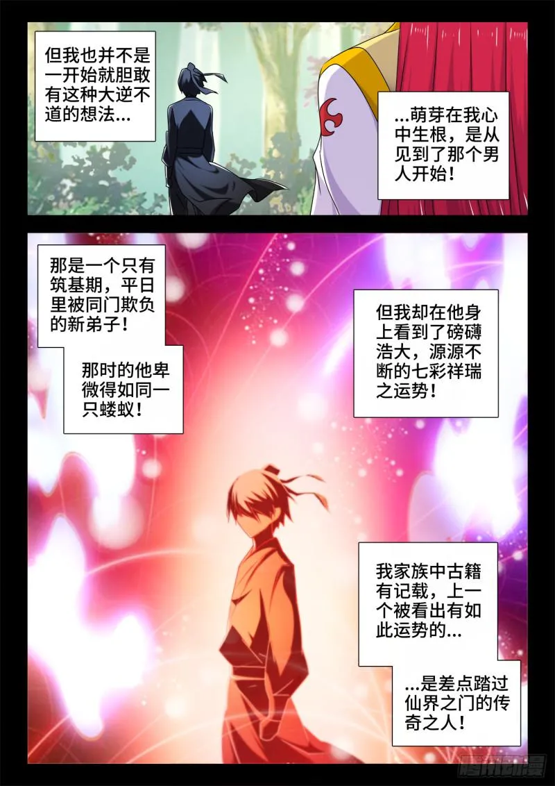 541、七彩之运 第7页
