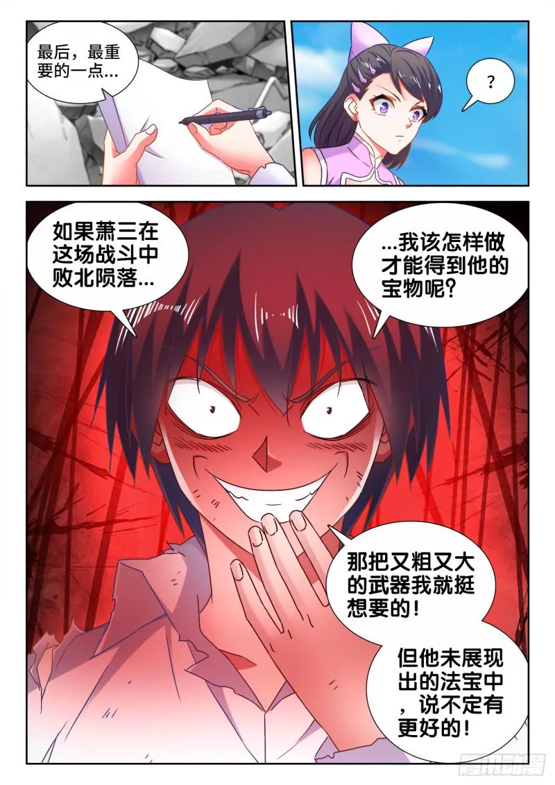 543、乌木 第8页