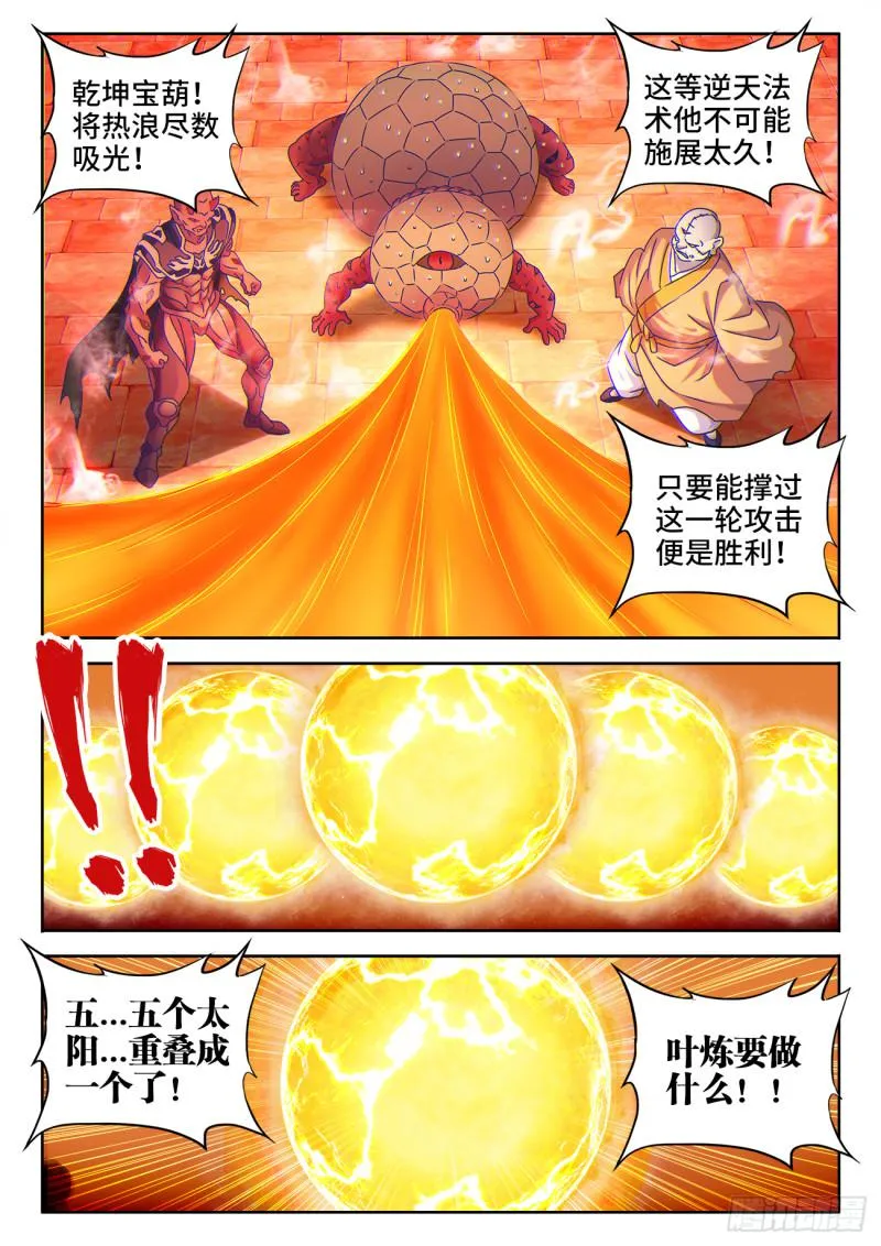 544、老爷爷 第6页