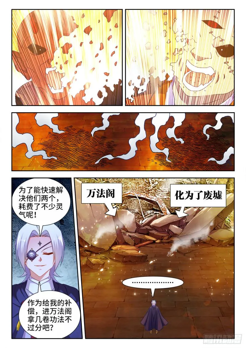 544、老爷爷 第8页